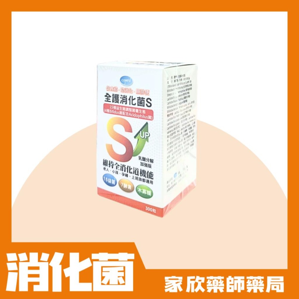 醫博士全護消化菌S(300粒/盒)-細節圖2