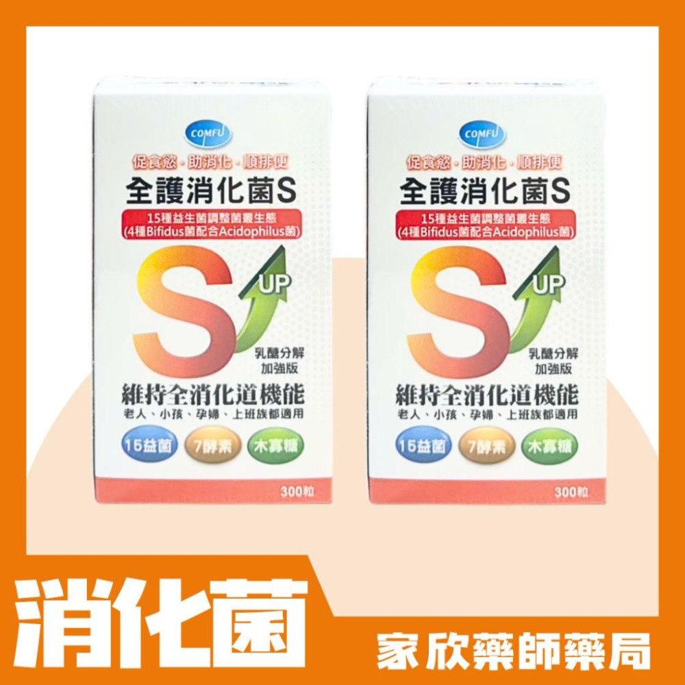 醫博士全護消化菌S(300粒/盒)-細節圖3