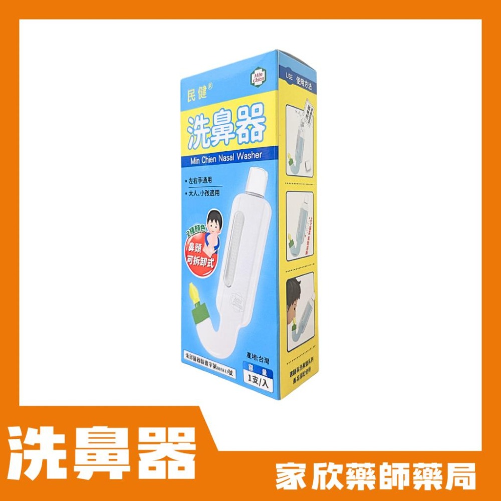 民健洗鼻器 (未滅菌) 民健高級無碘精鹽-細節圖3