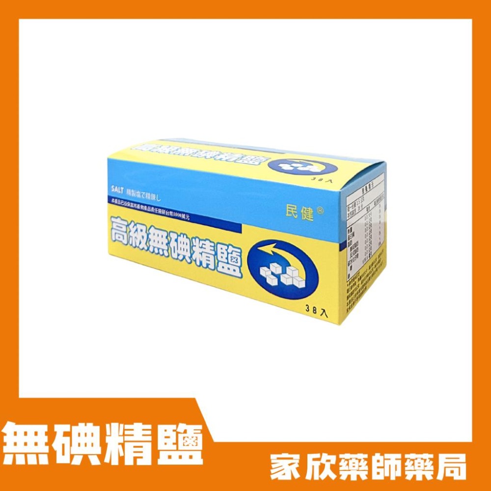 民健洗鼻器 (未滅菌) 民健高級無碘精鹽-細節圖5