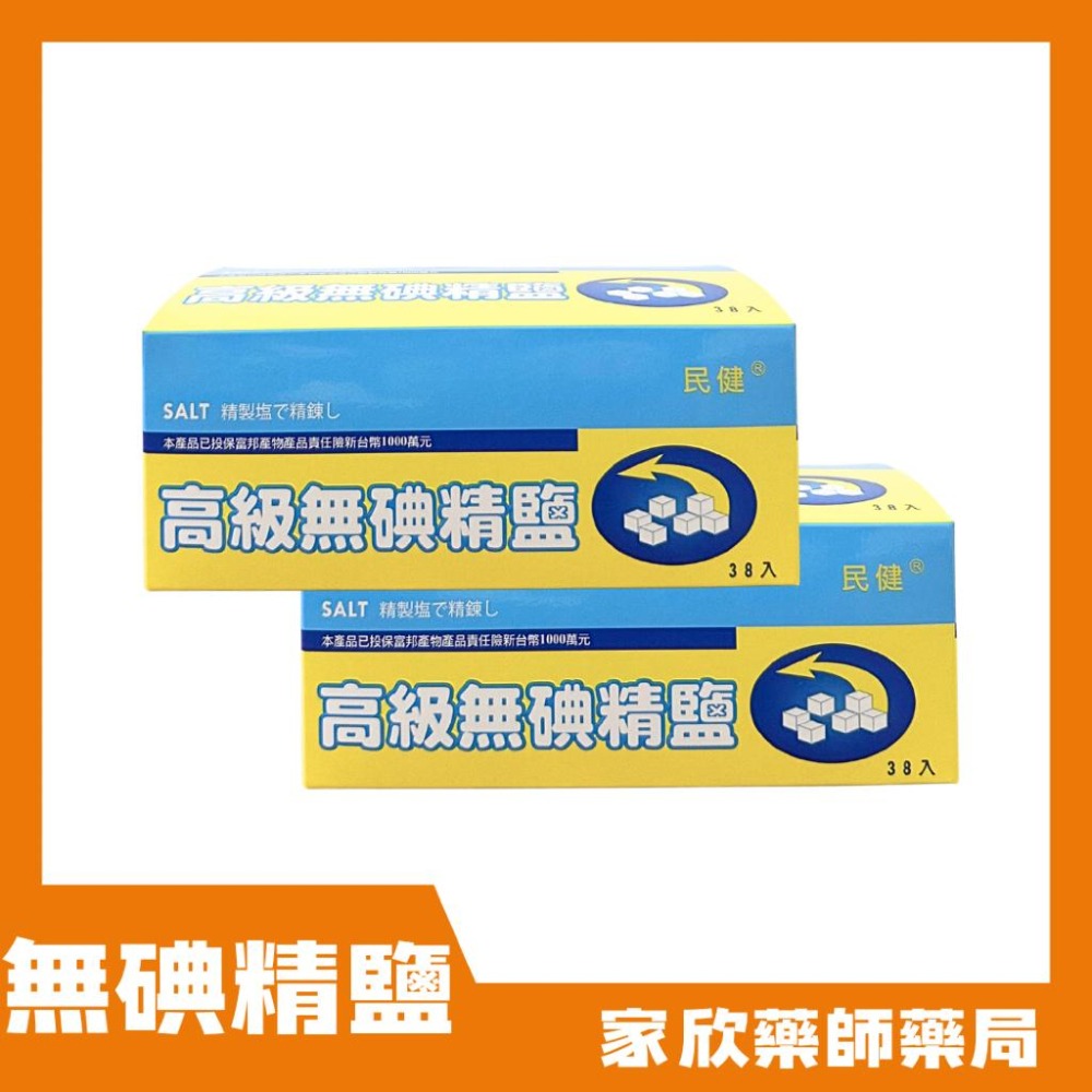 民健洗鼻器 (未滅菌) 民健高級無碘精鹽-細節圖6