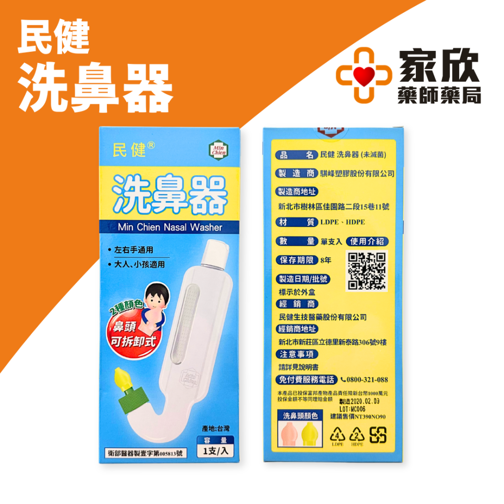 民健洗鼻器 (未滅菌) 民健高級無碘精鹽-細節圖3