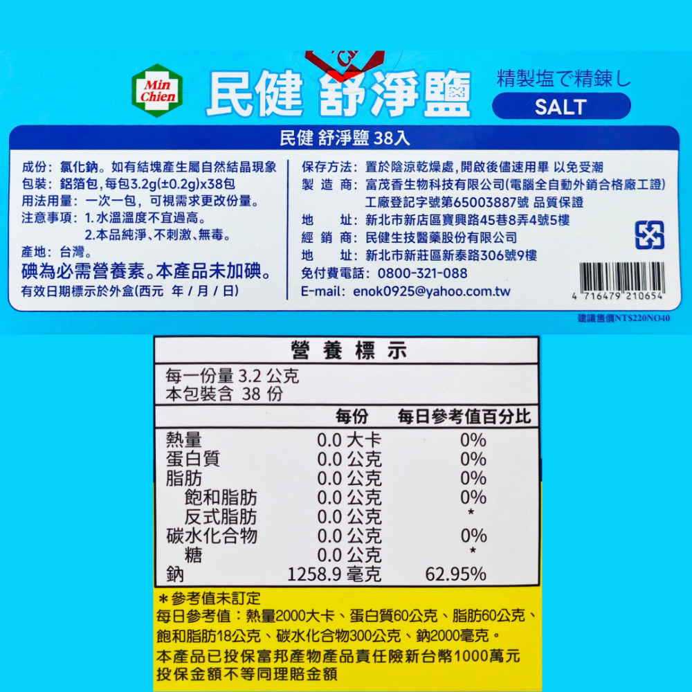民健洗鼻器 (未滅菌) 民健高級無碘精鹽-細節圖6