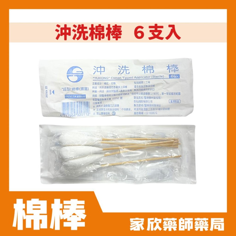 鈺弘 口腔棉棒/沖洗棉棒/普通棉棒/壓舌板/口腔清潔棒(含牙粉/不含牙粉)【滅菌】-細節圖2