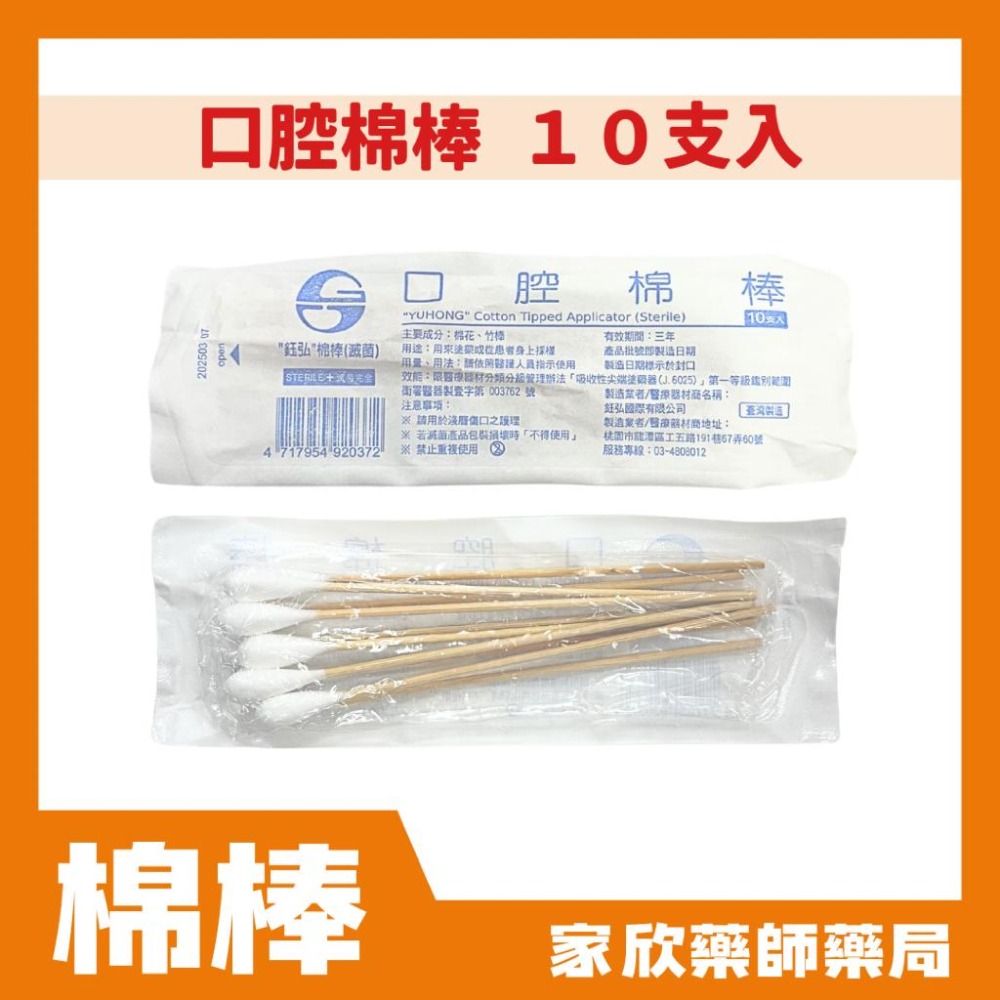 鈺弘 口腔棉棒/沖洗棉棒/普通棉棒/壓舌板/口腔清潔棒(含牙粉/不含牙粉)【滅菌】-細節圖3