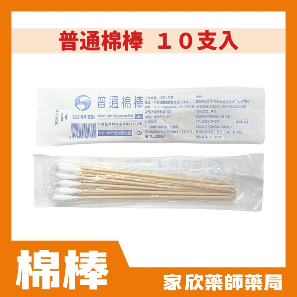 鈺弘 口腔棉棒/沖洗棉棒/普通棉棒/壓舌板/口腔清潔棒(含牙粉/不含牙粉)【滅菌】-細節圖4