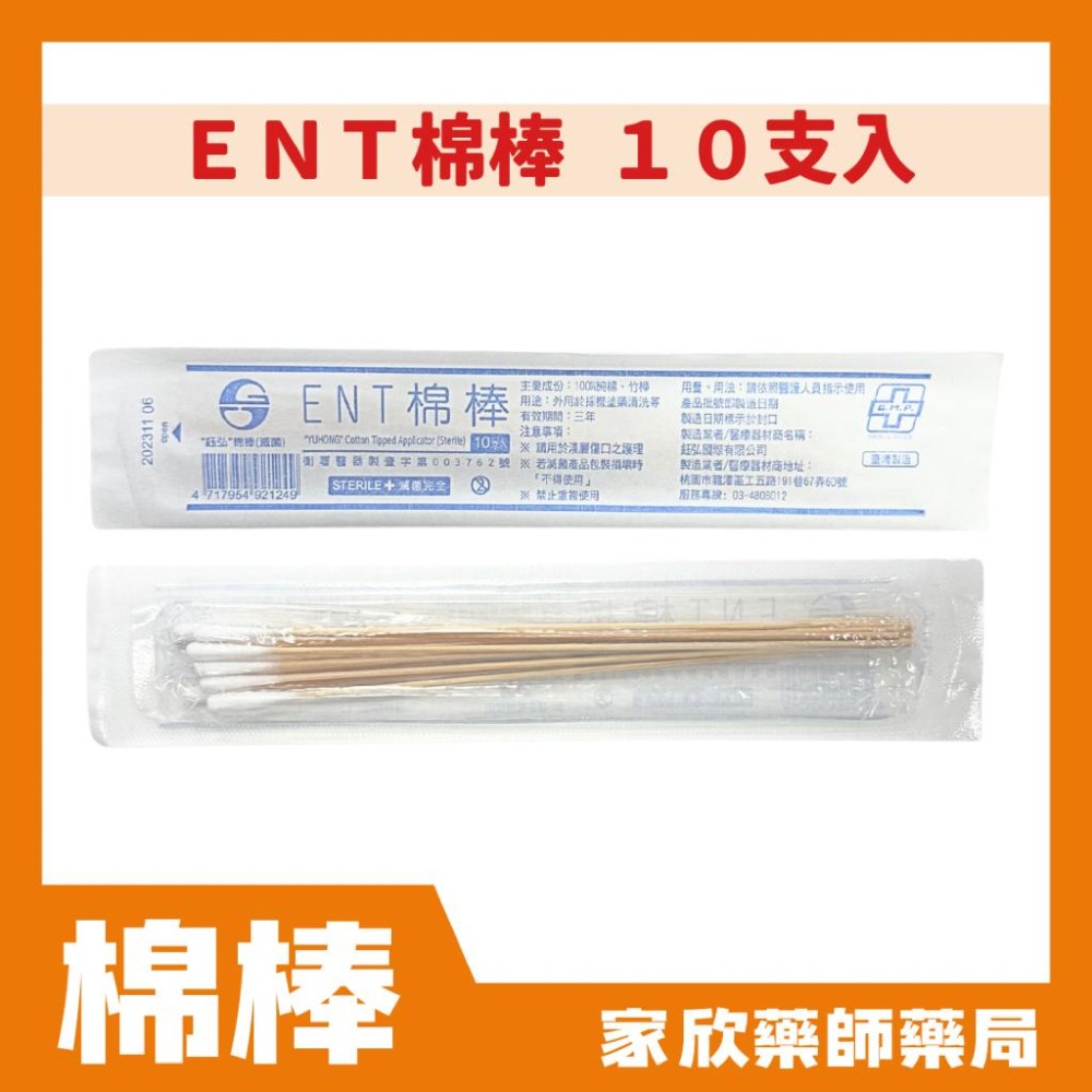鈺弘 口腔棉棒/沖洗棉棒/普通棉棒/壓舌板/口腔清潔棒(含牙粉/不含牙粉)【滅菌】-細節圖5