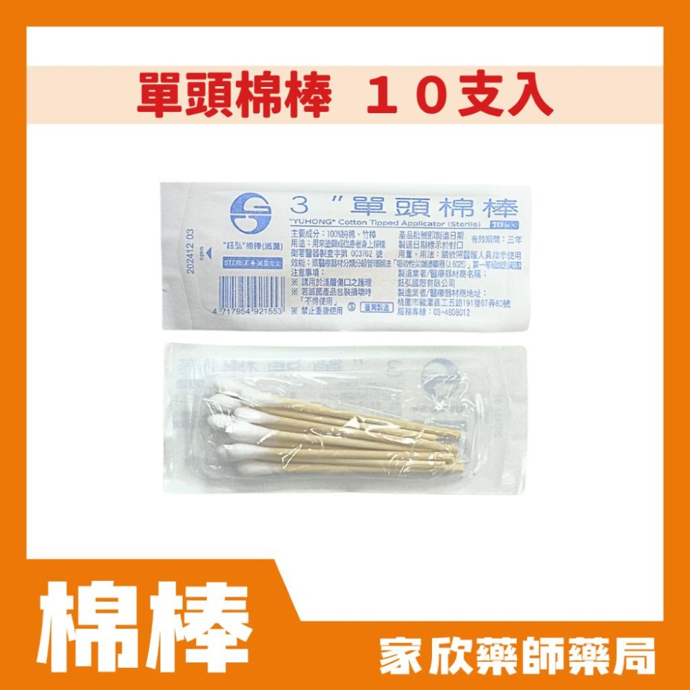 鈺弘 口腔棉棒/沖洗棉棒/普通棉棒/壓舌板/口腔清潔棒(含牙粉/不含牙粉)【滅菌】-細節圖6