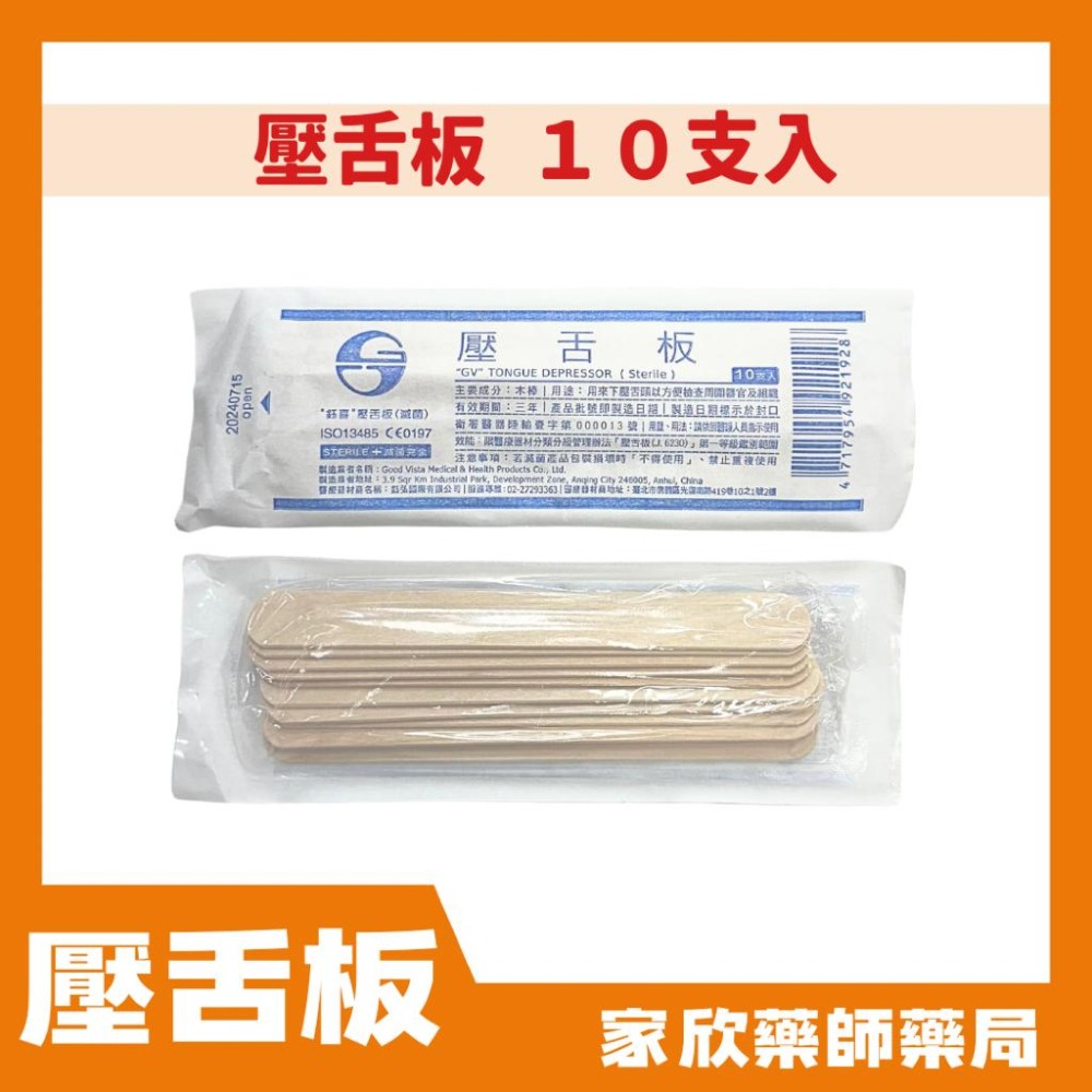 鈺弘 口腔棉棒/沖洗棉棒/普通棉棒/壓舌板/口腔清潔棒(含牙粉/不含牙粉)【滅菌】-細節圖7