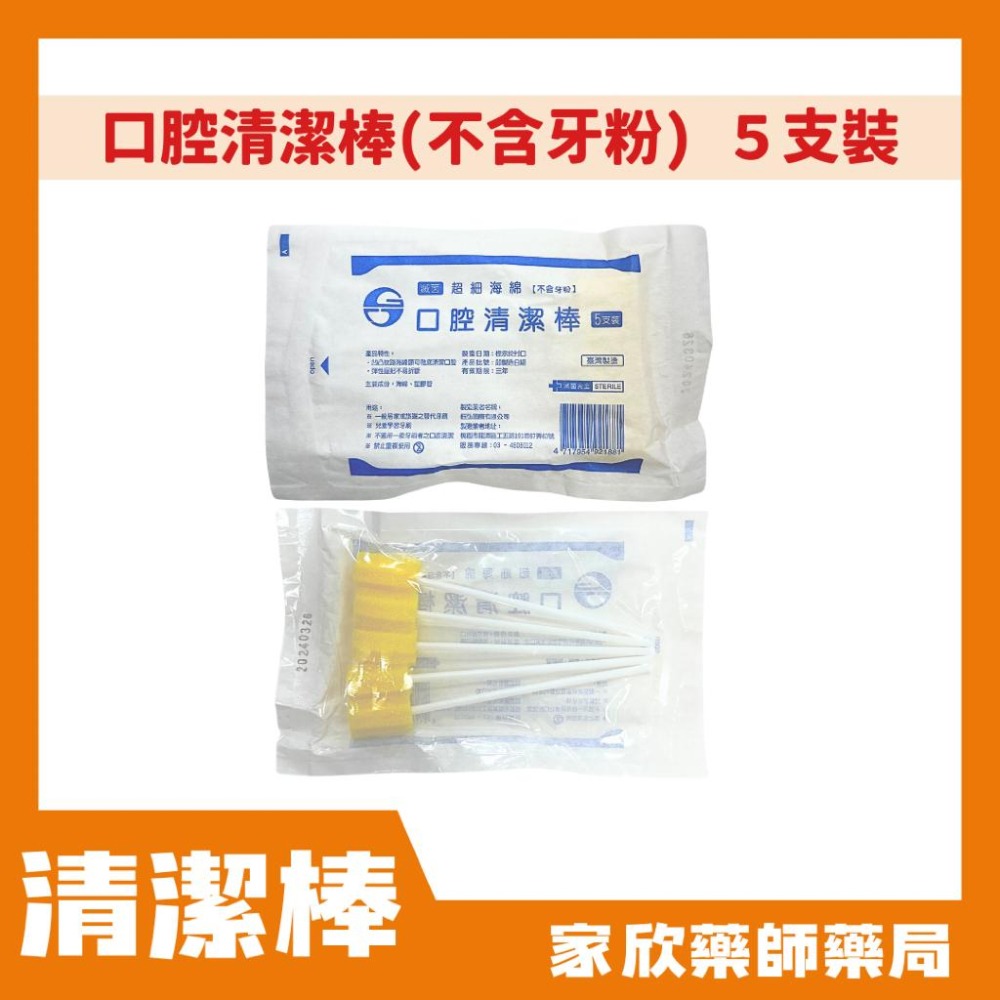 鈺弘 口腔棉棒/沖洗棉棒/普通棉棒/壓舌板/口腔清潔棒(含牙粉/不含牙粉)【滅菌】-細節圖8