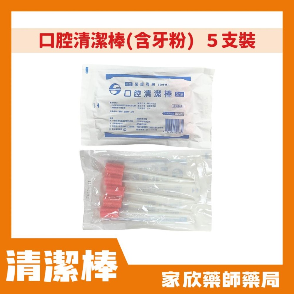 鈺弘 口腔棉棒/沖洗棉棒/普通棉棒/壓舌板/口腔清潔棒(含牙粉/不含牙粉)【滅菌】-細節圖9