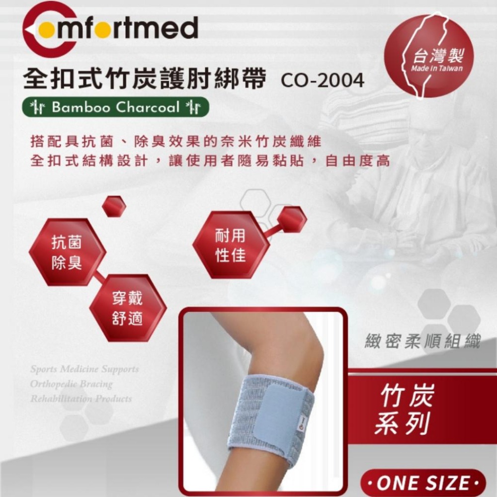 Comfortmed 全扣式竹炭護肘綁帶-細節圖2