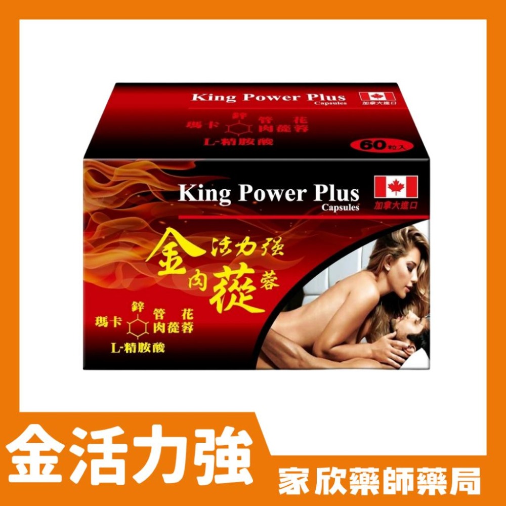 金活力強肉蓯蓉膠囊 瑪卡 管花蓯蓉 精胺酸 馬卡-細節圖2