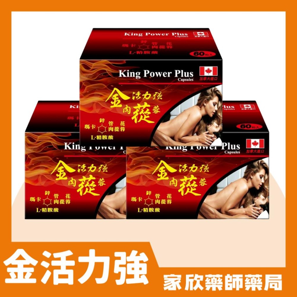 金活力強肉蓯蓉膠囊 瑪卡 管花蓯蓉 精胺酸 馬卡-細節圖3