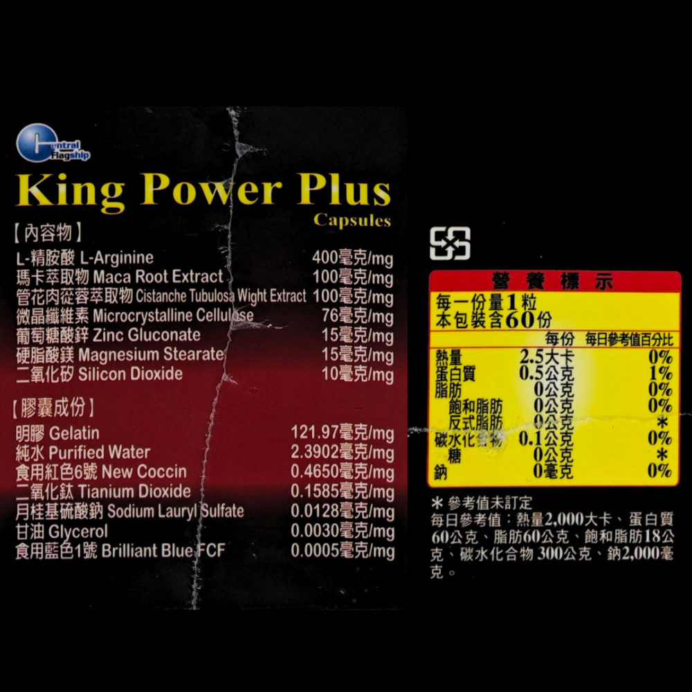 金活力強肉蓯蓉膠囊 瑪卡 管花蓯蓉 精胺酸 馬卡-細節圖3