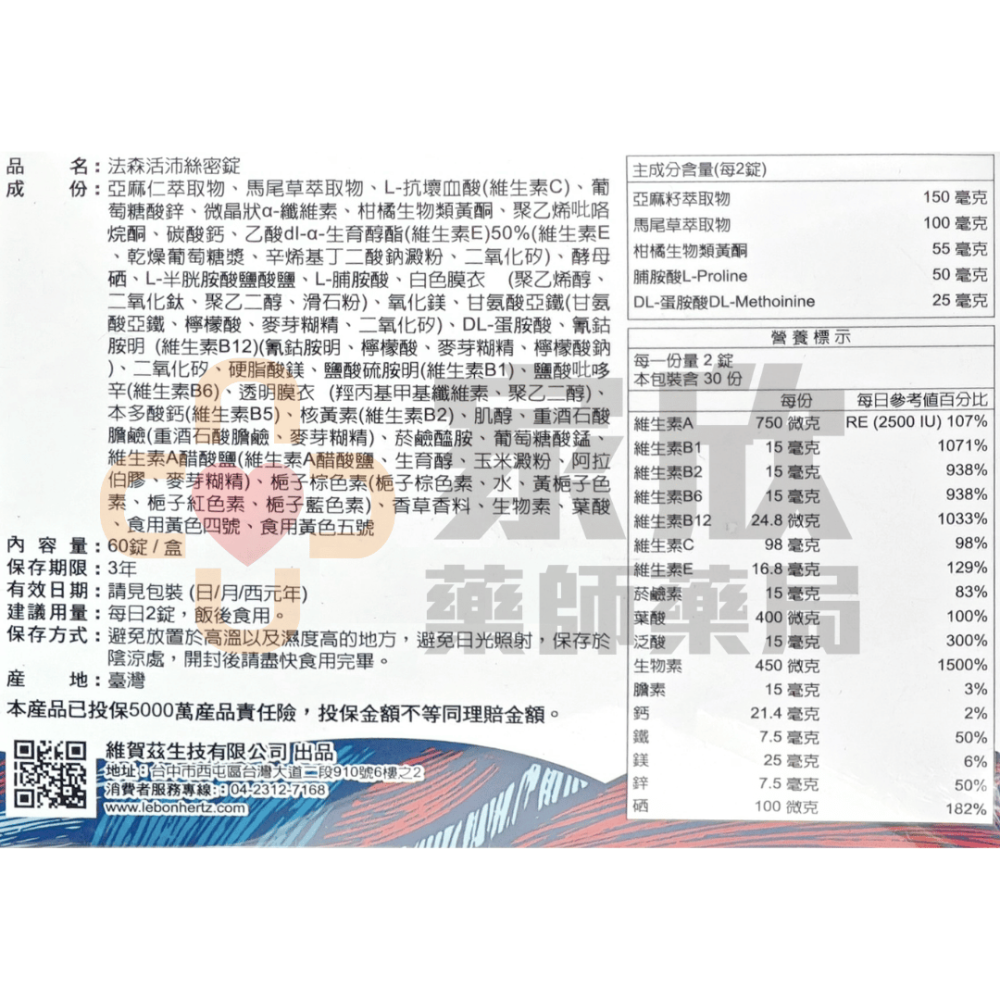 法森活 沛絲密頭髮(60錠/盒)(買就送＂菲那絲＂豐沛慕斯洗髮精)-細節圖2