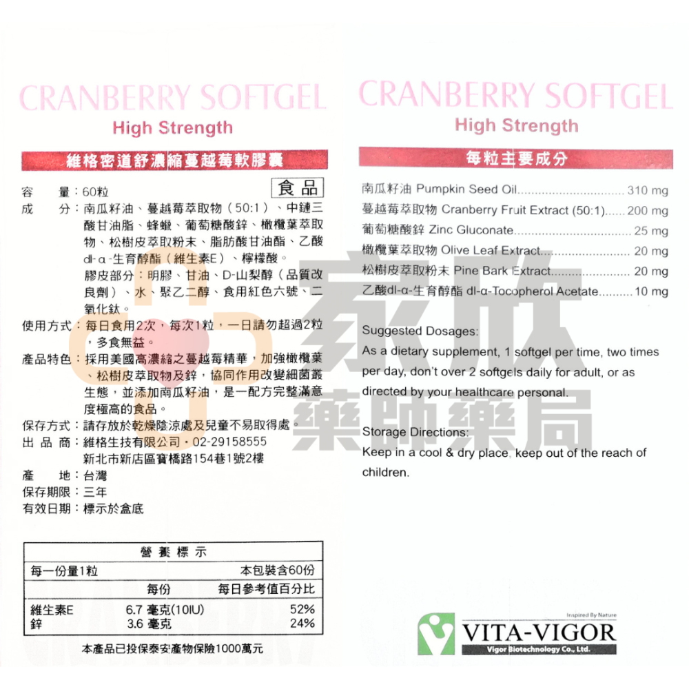 維格 密道舒 濃縮蔓越莓軟膠囊（60粒/盒）-細節圖3