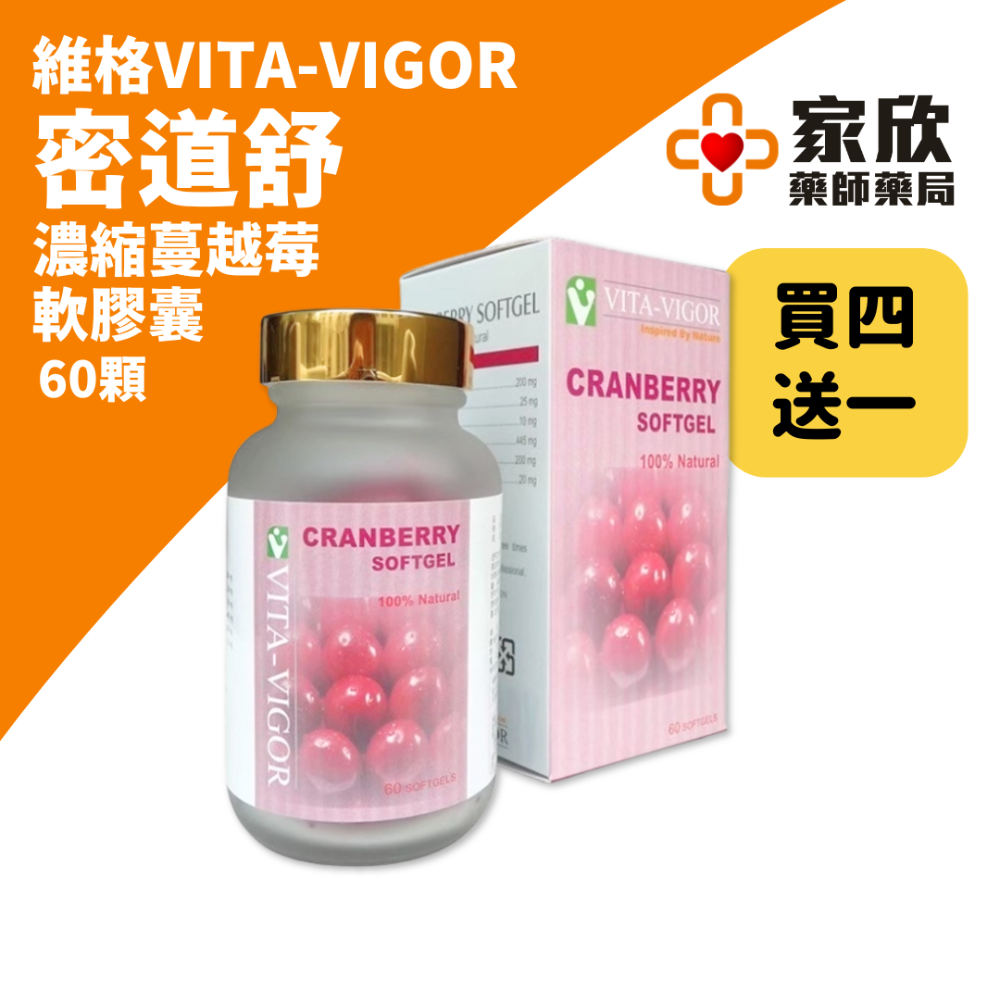 維格 密道舒 濃縮蔓越莓軟膠囊（60粒/盒）-規格圖4