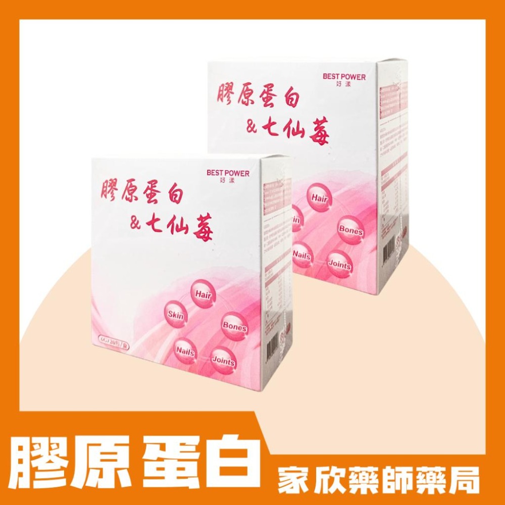 好漾 膠原蛋白＆七仙莓(20包/盒)-細節圖2
