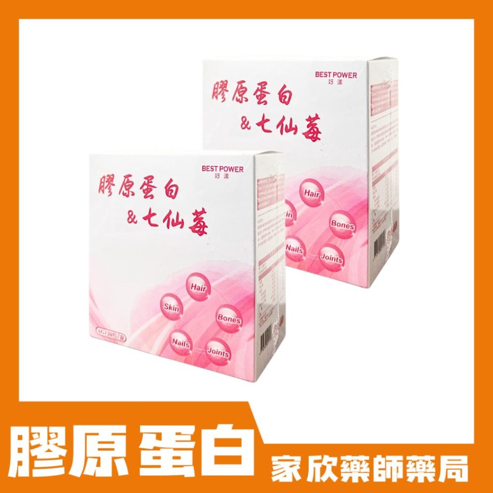 好漾 膠原蛋白＆七仙莓(20包/盒)-細節圖3