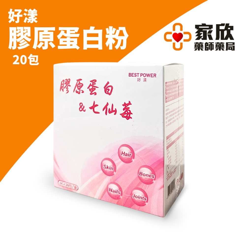 好漾 膠原蛋白＆七仙莓(20包/盒)-細節圖2