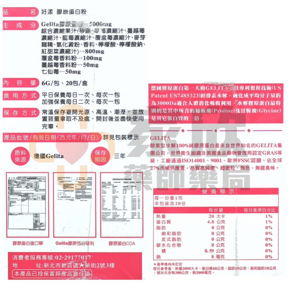 好漾 膠原蛋白＆七仙莓(20包/盒)-細節圖3