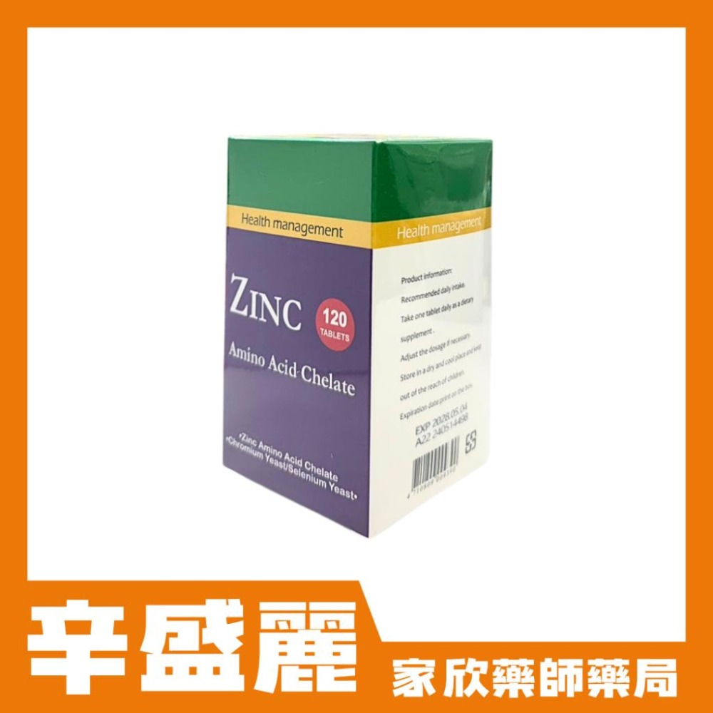 辛盛麗（120顆/罐）鋅(Zn)-細節圖3