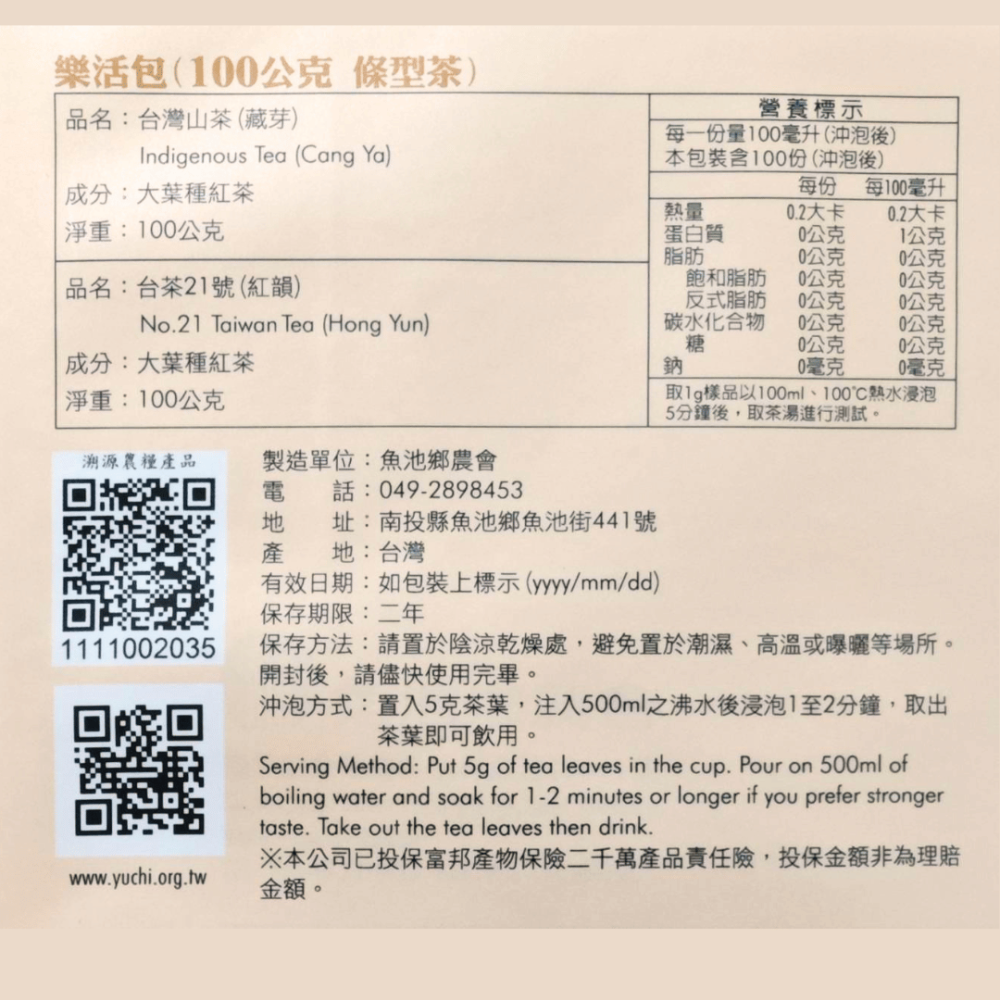 魚池鄉農會 日月潭紅茶樂活包 紅玉/初蕊/阿薩姆150g 藏芽/紅韻100g-細節圖3