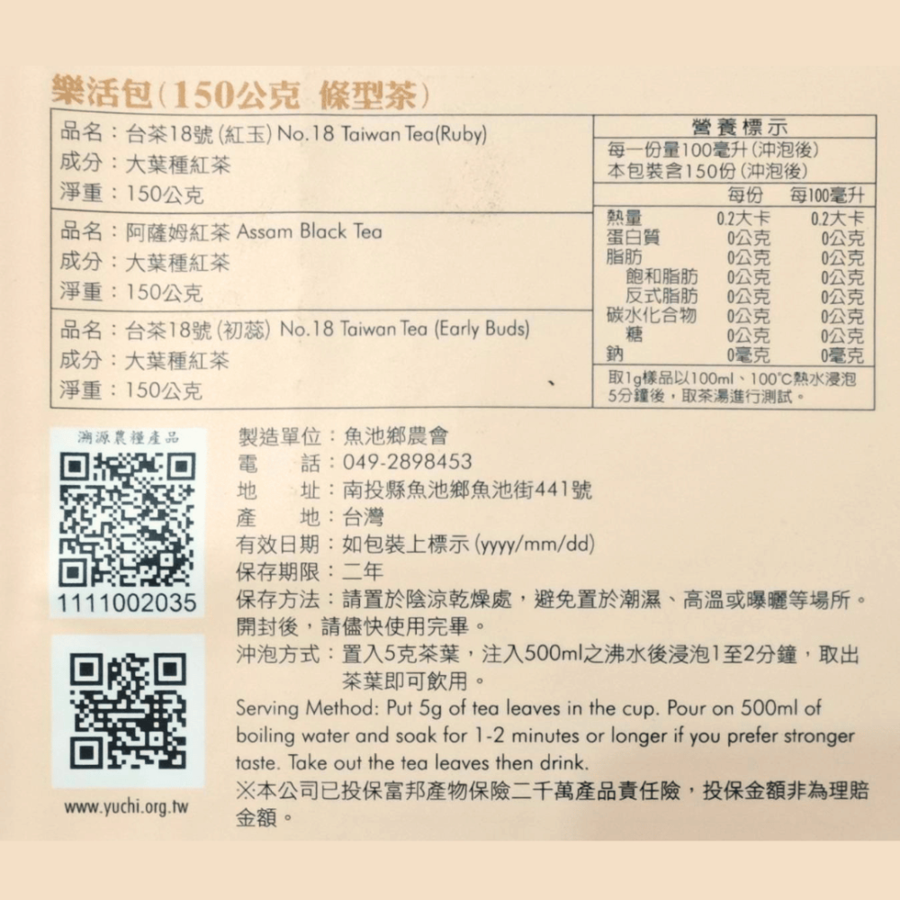 魚池鄉農會 日月潭紅茶樂活包 紅玉/初蕊/阿薩姆150g 藏芽/紅韻100g-細節圖4