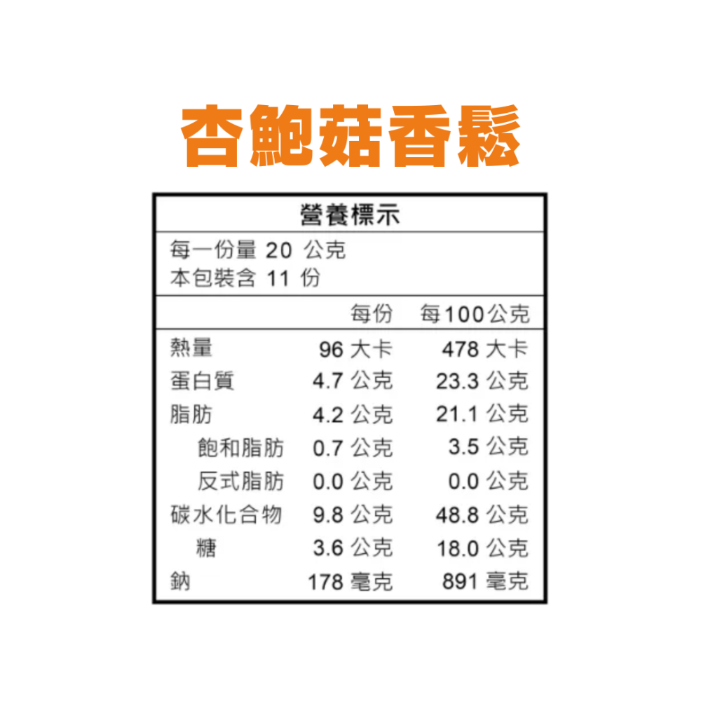 魚池鄉農會 杏鮑菇香絲/杏鮑菇香鬆-細節圖5