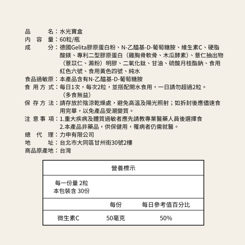 力森生醫 水光寶盒 膠原蛋白 60粒/瓶（近效）-細節圖6
