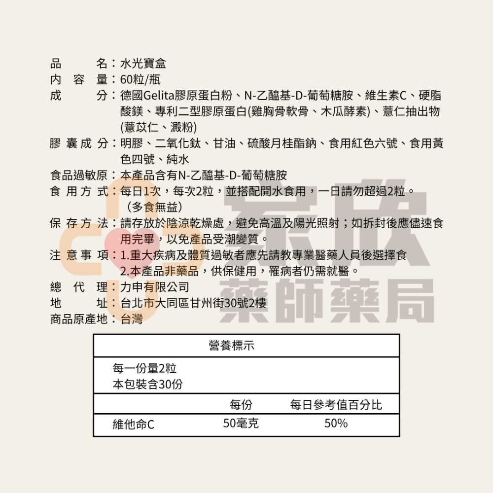 力森生醫 水光寶盒 膠原蛋白 60粒/瓶（近效）-細節圖3