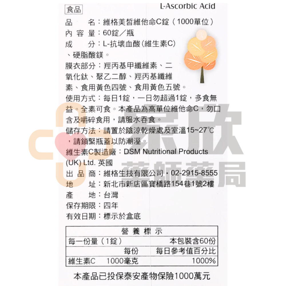 維格VITA-VIGOR 美皙維他命 C錠 1000單位 (60錠/盒)(全素)-細節圖3