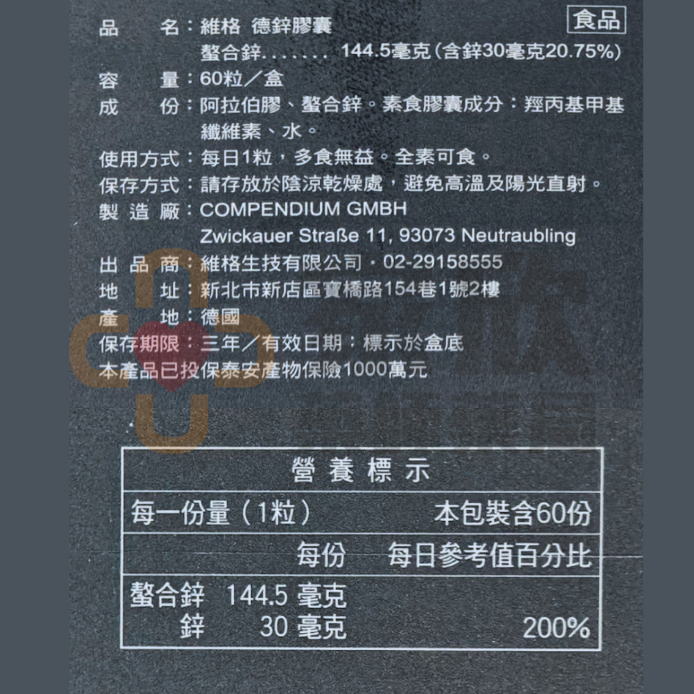 維格VITA-VIGOR 維格德鋅膠囊 (60粒/盒)(全素) 螯合鋅-細節圖4
