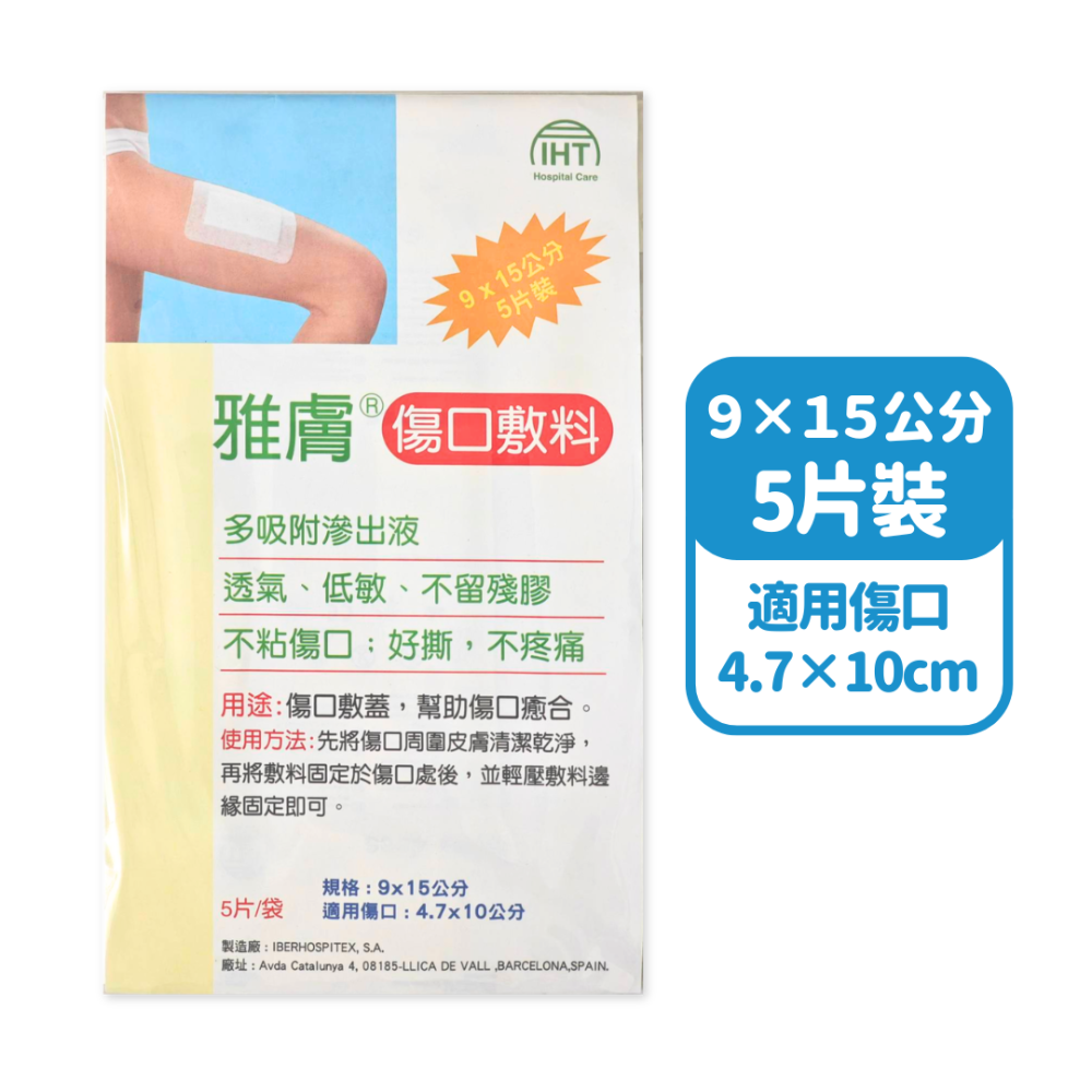 雅膚 傷口敷料 (低敏)(透氣)(不留殘膠)(滅菌)-細節圖2