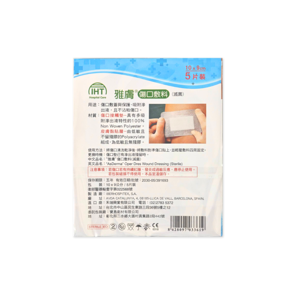 雅膚 傷口敷料 (低敏)(透氣)(不留殘膠)(滅菌)-細節圖5