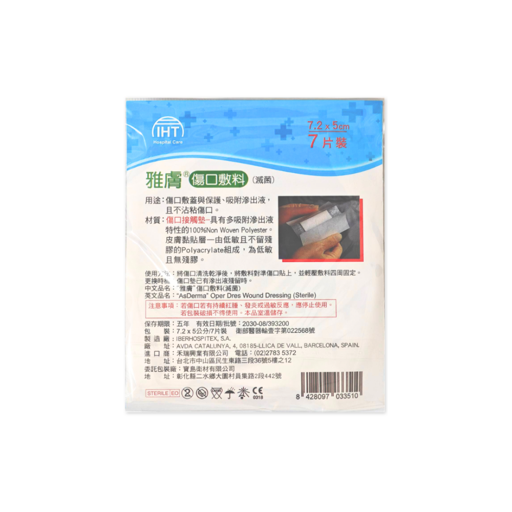 雅膚 傷口敷料 (低敏)(透氣)(不留殘膠)(滅菌)-細節圖7
