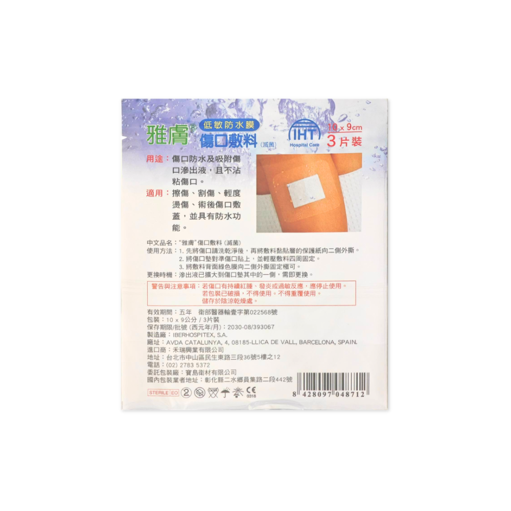 雅膚 傷口敷料【防水】 (低敏)(透氣)(不留殘膠)(滅菌)-細節圖5