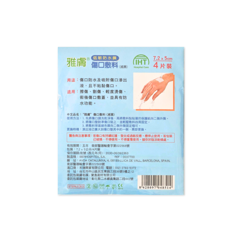 雅膚 傷口敷料【防水】 (低敏)(透氣)(不留殘膠)(滅菌)-細節圖7