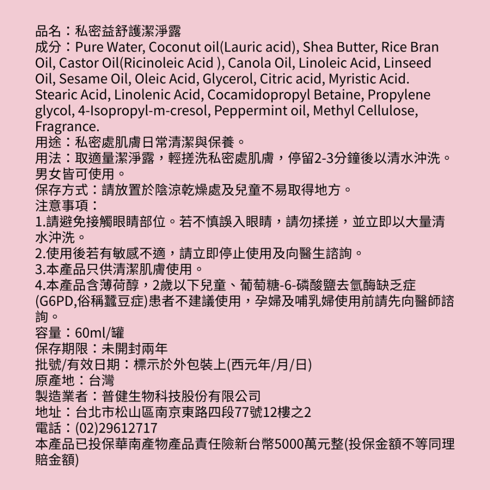 sPPT®激光精粹 私密益舒護潔淨露(60ml/罐) 私密清潔-細節圖3