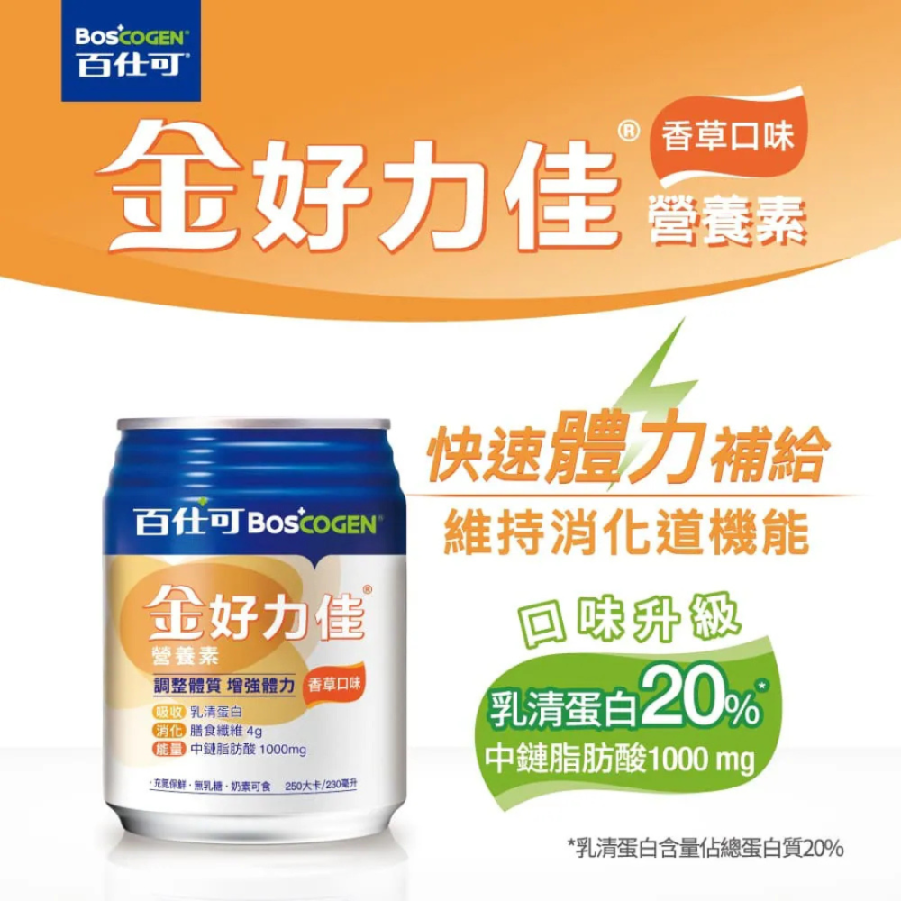 百仕可 金好力佳營養素 230ml×24罐/箱 (香草口味 高鈣配方)-細節圖2