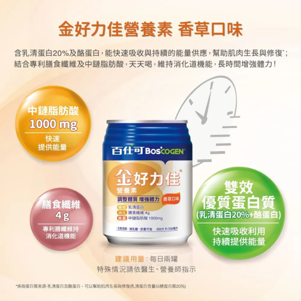 百仕可 金好力佳營養素 230ml×24罐/箱 (香草口味 高鈣配方)-細節圖3