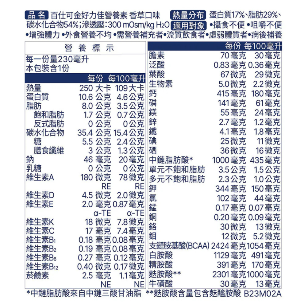 百仕可 金好力佳營養素 230ml×24罐/箱 (香草口味 高鈣配方)-細節圖4