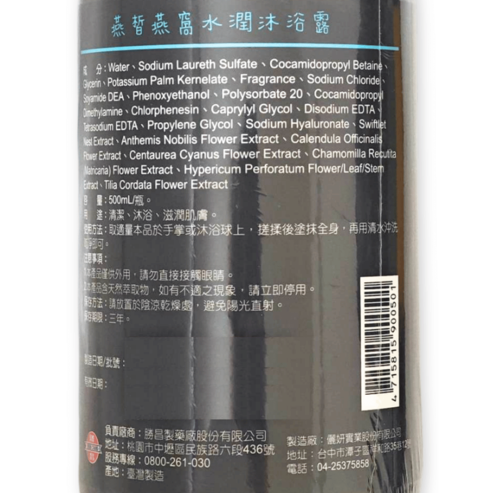 勝昌 燕皙 燕窩水潤沐浴露 燕皙蜂膠控油洗髮精 500ml-細節圖2