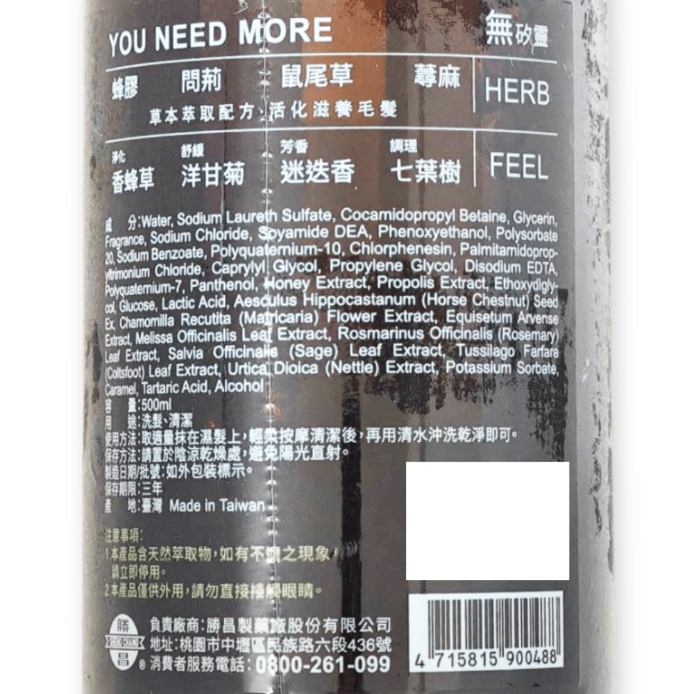 勝昌 燕皙 燕窩水潤沐浴露 燕皙蜂膠控油洗髮精 500ml-細節圖3
