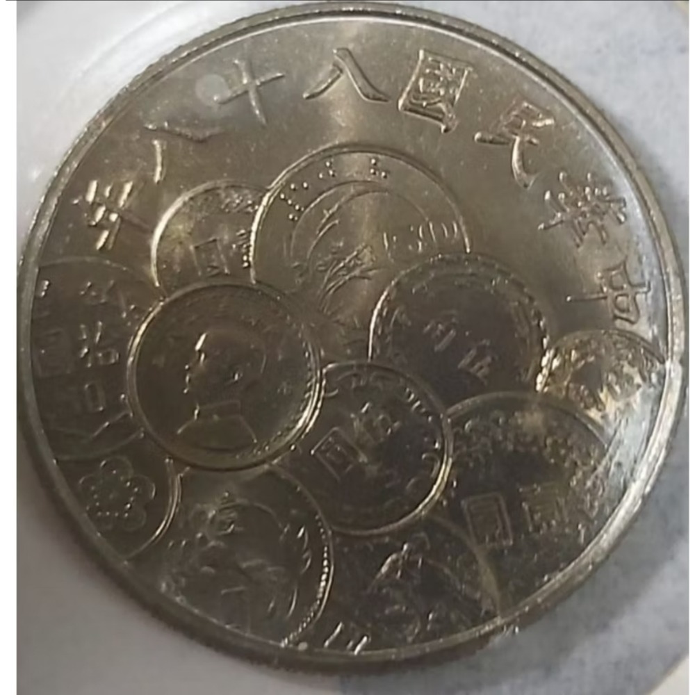 紀念幣4枚1組199元幣中幣.光復50年.莫納魯道20元建國90年全新原封條取出含保護殼.贈送保護桶1個-細節圖4