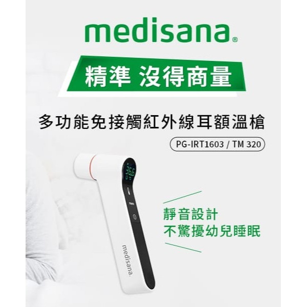 德國medisana多功能免接觸紅外線耳額溫槍TM320【二手/狀況極新】-細節圖4