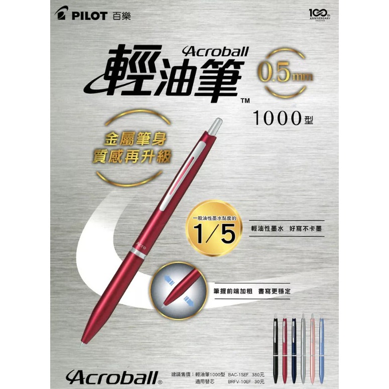 PILOT百樂///BAC-1SEF///輕油筆Acro1000型///0.5mm///黑色【二手/近全新】-細節圖4