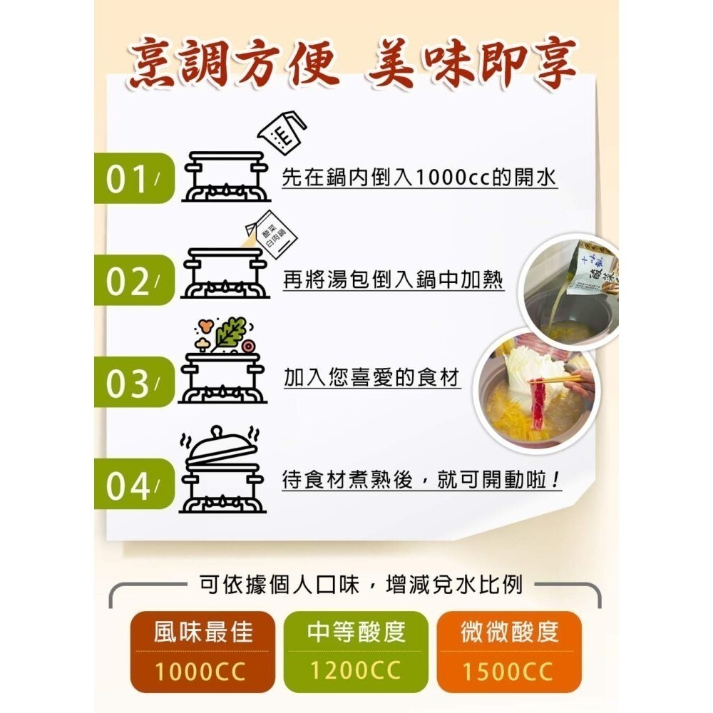 十味觀 - 酸菜白肉湯底-細節圖2