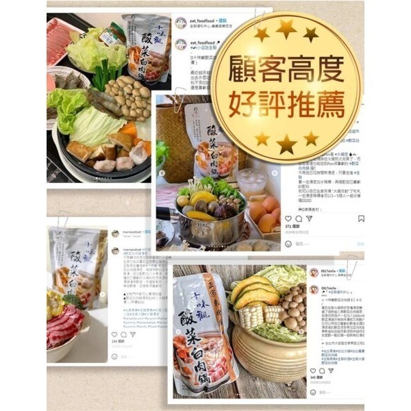 十味觀 - 酸菜白肉湯底-細節圖3